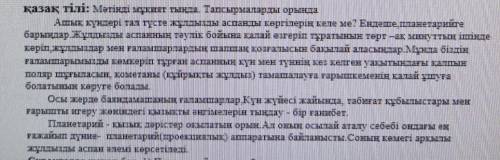 1)Планетарий деген не? 2)Планетарийде нені бақылауға болады? 3)Мәтін бойынша Иә немесе Жоқ деп ж