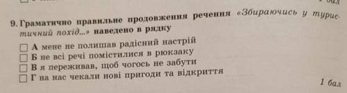 Граматично правильне продовження