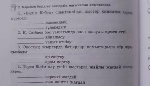 Еңлік Кебек спектаклінде жастар қиянатқа қарсы күреседі.