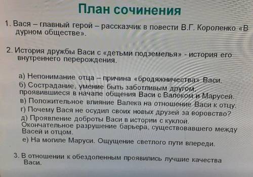 НАПИСАТЬ СОЧЕТАНИЕ *Васина дорога к правде и добру* Короленко.  Вот по этому плану: