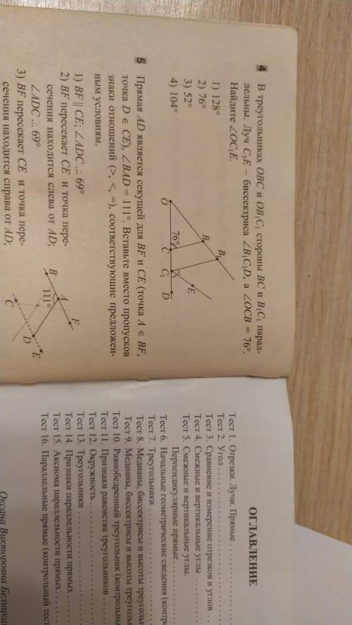 геометрия 7 класс фото внизу 5 задание