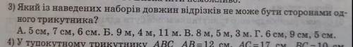 Трикутныку ABC , ab=10см , bc=7 см, AC = 5 см, який Кут найменший