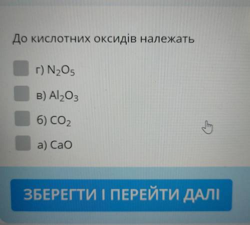 До кислотних оксидів належать