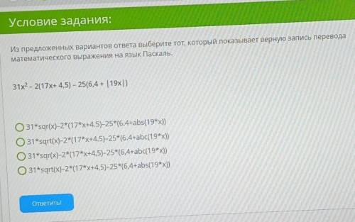 Из предложенных вариантов ответа выберите тот, который показывает верную запись перевода математичес