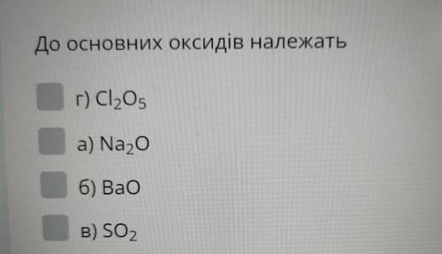 До основних оксидів належать