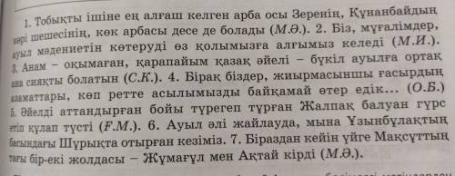 с казахском языком. оңашаланған айқындауыштарды бар сөйлемдерді біл бөлек, қосалқы, қосарлы айқындау