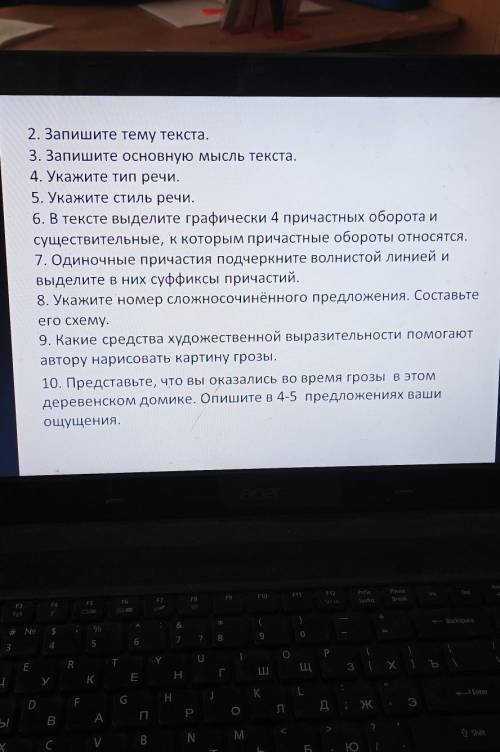 С ЗАДАНИЯМИ ПО ТЕКСТУ 1. Незабываемое впечатление оставила гроза в деревне. 2. Началась она вечером.