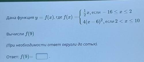 - Дана функция y = f(x), где f(x) от, если — 16 < x < 2 4(1 — 6)2, если 2 < x < 10 х Выч