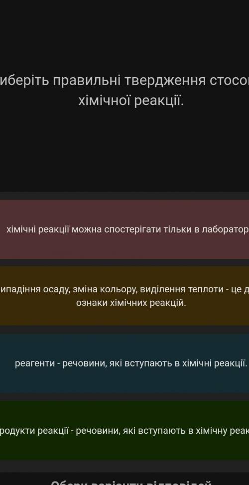 Виберіть правильні твердження стосовно хімічної реакц