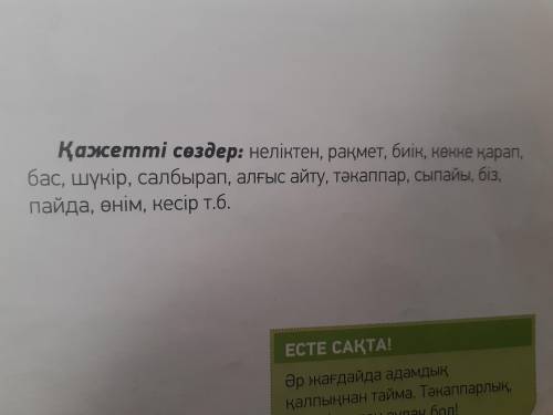 Диалог на казахском языке упрощённо !! Я плохо знаю казахский мне надо выучить наизусть Слова во 2 ф