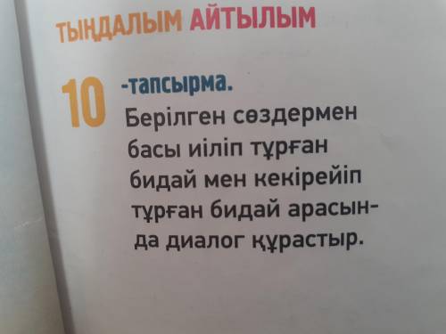 Диалог на казахском языке упрощённо !! Я плохо знаю казахский мне надо выучить наизусть Слова во 2 ф