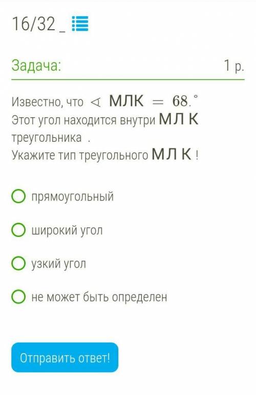 ИЗИ БАЛЫ ВСЕ НА СКРИНЕ ПОМАГИТЕ Первод не много не правильный вот Zināms, ka ∢MLK=68°.Šis leņķis atr