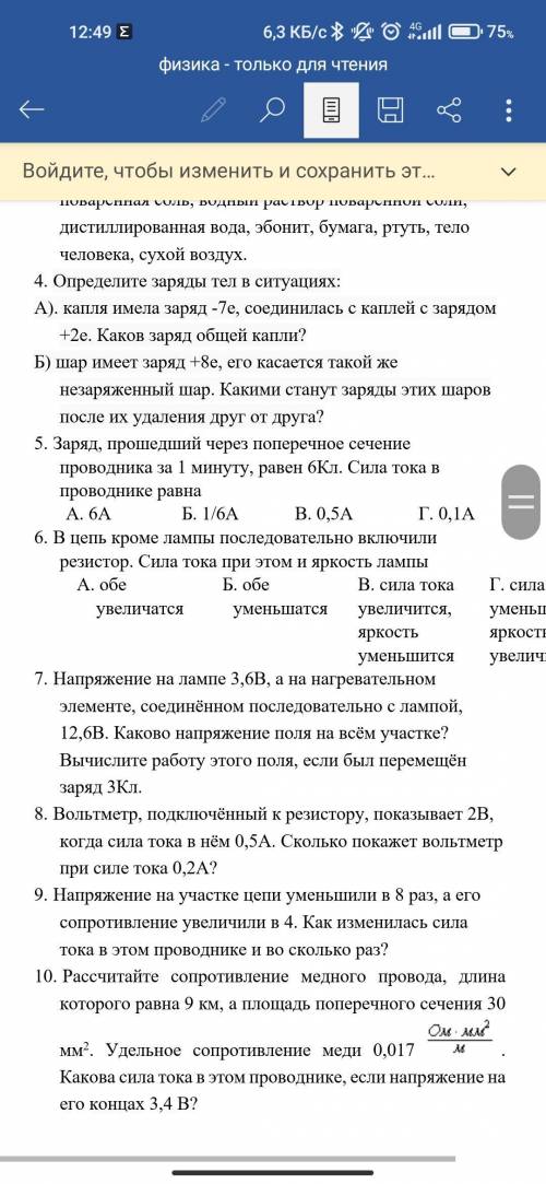 решить работу по физике 8 класс