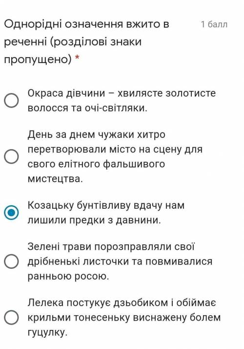 Однорідні й неоднорідні означення 8 клас