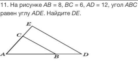 На рисунке AB = 8, BC = 6, AD = 12, угол ABC равен углу ADE. Найдите DE.