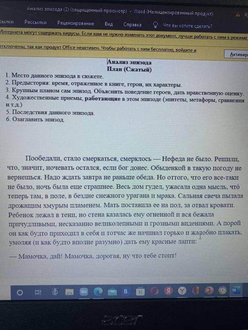 А аналлиз эпизода. Всё в файле !!