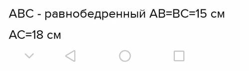 2. Площадь треугольника ABC равна 108 см. Найдите высоту ВН, если AC=18 см.