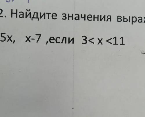 2. Найдите значения выражения : -5x, x-7 ,если з< x