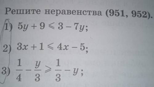 Решите неравенства (951, 952).