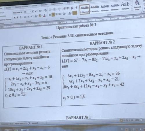 Практическая по «решение ЗЛП симплексным методом»