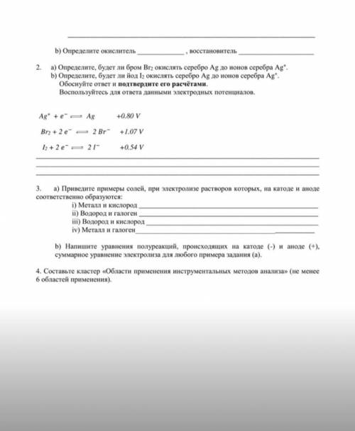 Определите,будет ли йод I2 окислять серебро Ag до ионов серебра Ag воспользуйтесь для ответа данными