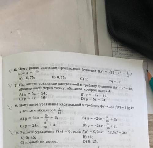 9. Решите уравнение f'(x) = 0, если f(х) - 0,25х - 12,5x² + 26: