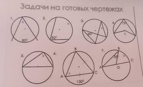 задачи на готовых чертежах вписанные в окружность