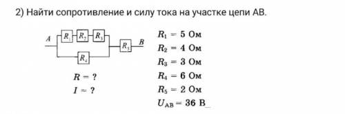 Найдите сопротивление и силу тока на участке ab R1=5Ом, R2=4Ом, R3=3Ом, R4=6Ом, R5=2Ом , U=36В