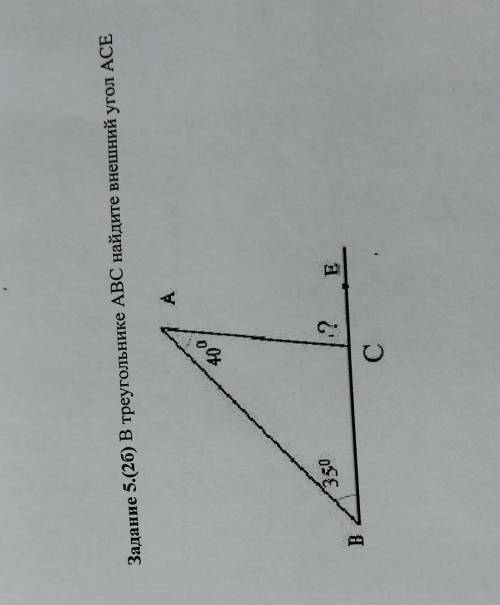 Задание 5.(26) В треугольнике ABC найдите внешний угол АСЕ A Хоо 350 .? E B C