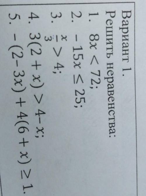 Вариант 1. Решить неравенства: 1. 8x 4; 4. 3(2 +х) > 4-х; 3 5. - (2-3x) + 4(6+x) > 1. 3