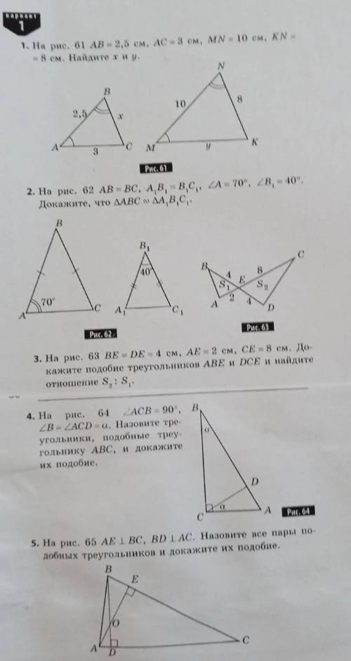 Ребят с геометрией, тема Подобие треугольников