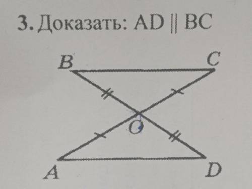 3. Доказать: AD || BC С В D А