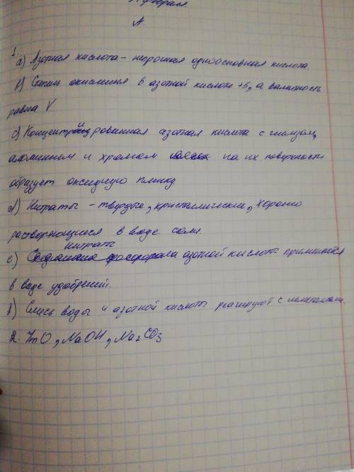 1. Дополните текст. а) Азотная кислота . кислота. b) Степень окисления в азотной кислоте +5, а вален