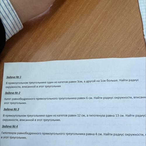 В прямоугольном треугольнике один из катетов равен 3см, а другой на 1см больше. Найти радиус окружно