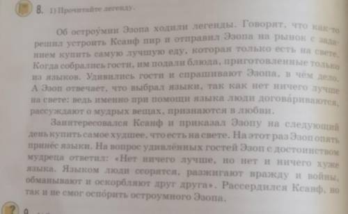 3) Найдите и выпишите предложения с прямой и косвенной речью.