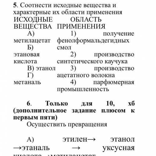 Проверочная работа № 2 по теме Кислородсодержащие соединения Среди перечисленных формул: A) СH3OCН