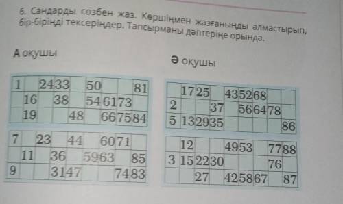 Задание на картинкеи ещё в кунделеке было написано по типу написать чеслительные