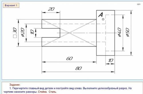 сделать задание по черчению. задание написано снизу