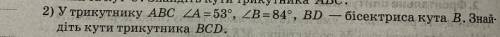 У треугольника ∠А= 53° ∠В=84°, ВD- Биссектриса В. Найдите углы треугольника BDC.