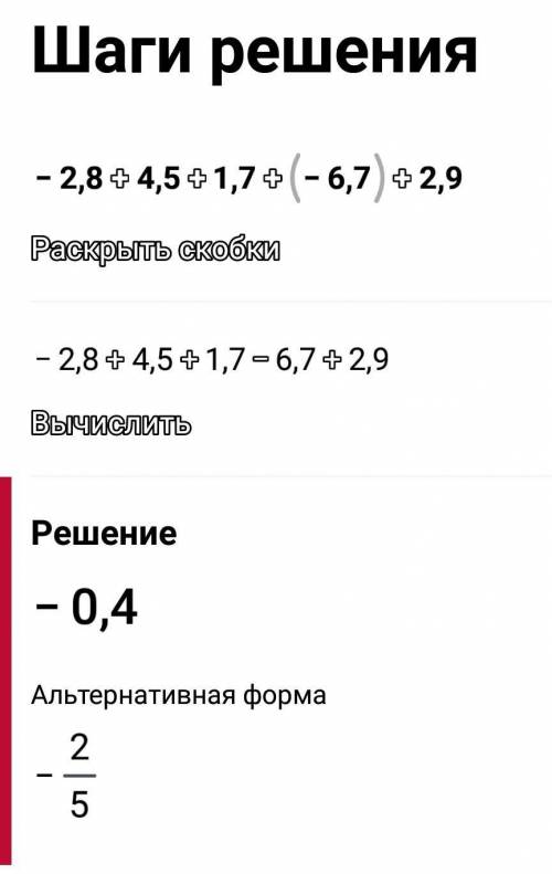 Спрости вираз - 2,8+4,5+y+(-6,7)+2,9 і знайди його значення, якщо y=1,7