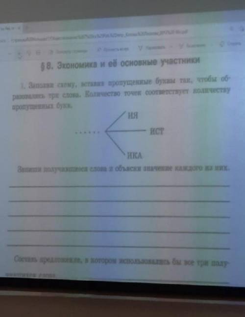 Заполни схему вставляя пропущенные буквы так чтобы образовать три слова