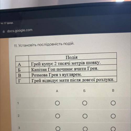 Установіть послідовність подій