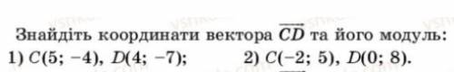 Знайдіть координати вектора vec CD та його модуль: 1) C(5;-4) D(4;-7) ; 2) C(-2;5) , D(0;8) .