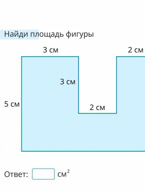 Это 6 класс найдите площадь