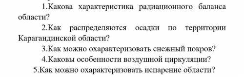 Радиационный баланс Карагандинской области. Все вопросы с Карагандой.