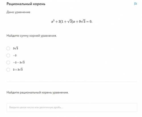 Рациональный кореньДано уравнение