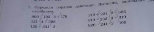 математика третья часть третий класс страница 56 номер 7 определи порядок действий Вычисли записывая