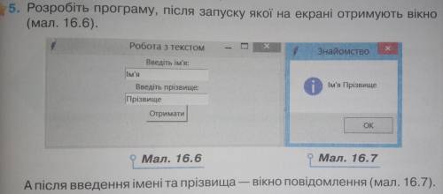 Разработайте приложение, после запуска которого на экране получают окно !!(программа Пайтон)