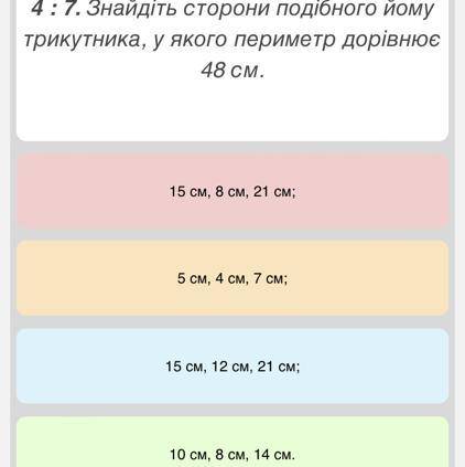 Сторони трикутника відносяться як 5:4:7 знайдіть сторони подібного трикутника якщо його периметр дор