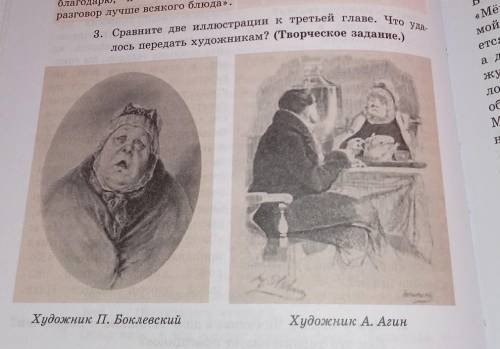 3. Сравните две иллюстрации к третьей главе. Что уда- лось передать художникам? (Творческое задание.